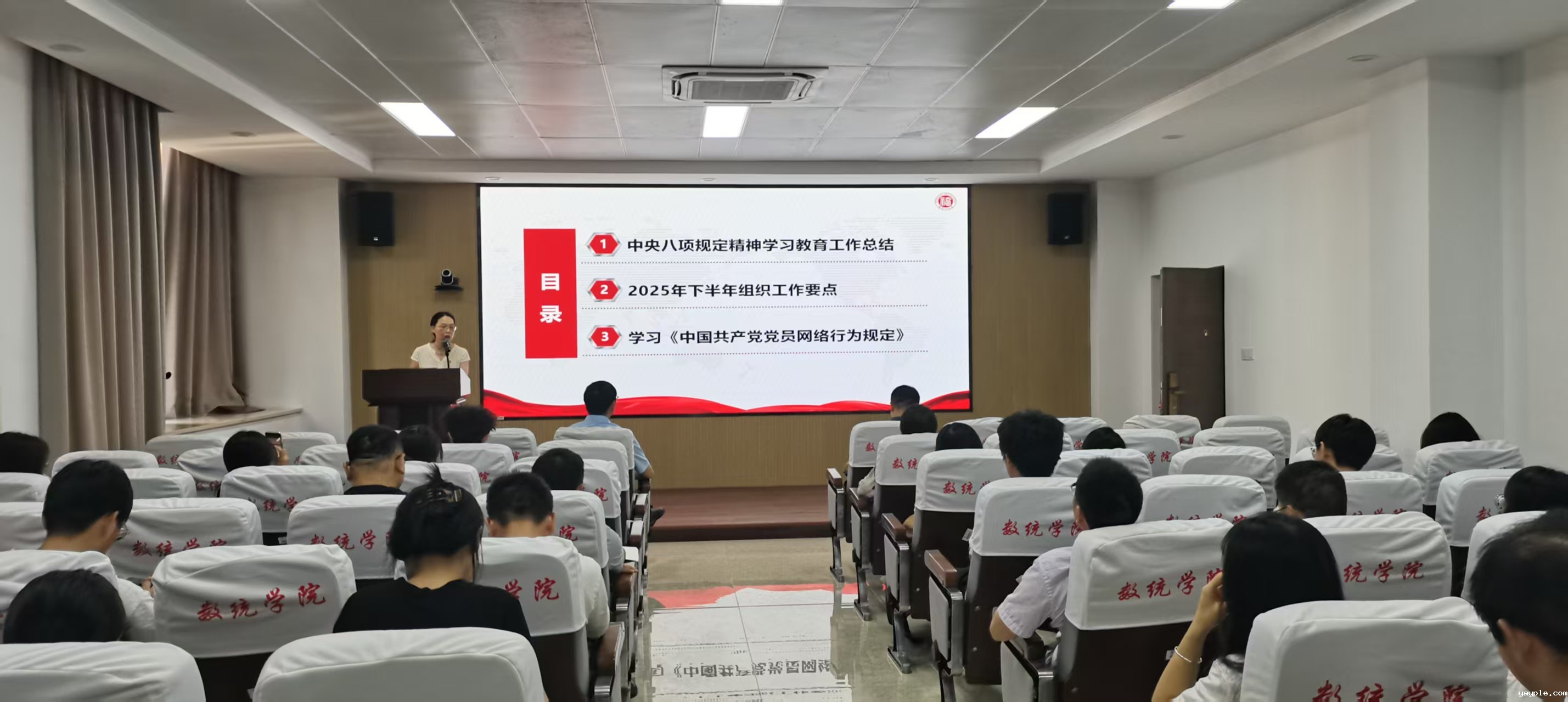 20250925总结会议二数统学院.jpg